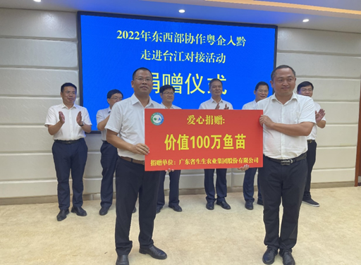 77444藏宝阁资料向台江县爱心捐赠价值100万元的优质鱼苗