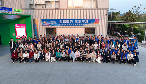金蛇聚势 生生不息——2025年77444藏宝阁资料年度盛典暨表彰大会圆满成功！
